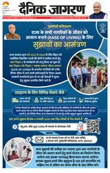 Dainik Jagran Jehanabad