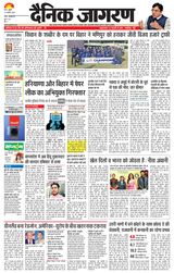 Dainik Jagran Jehanabad