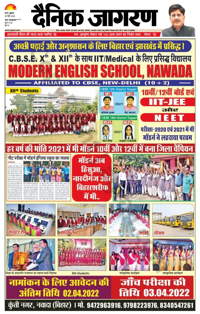 Dainik Jagran Nawada