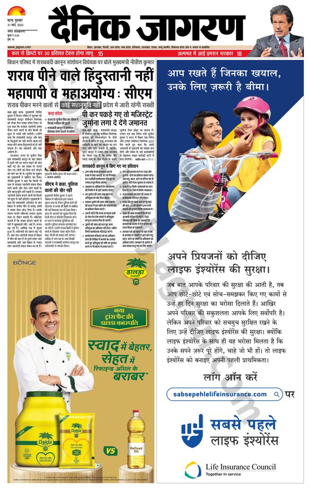 Dainik Jagran Nawada