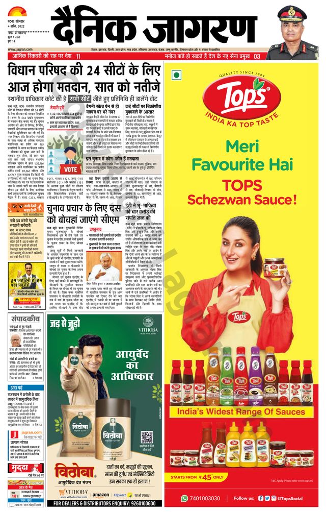 Dainik Jagran Nawada