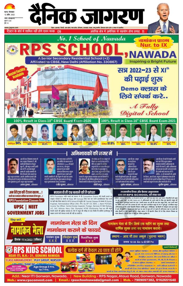 Dainik Jagran Nawada