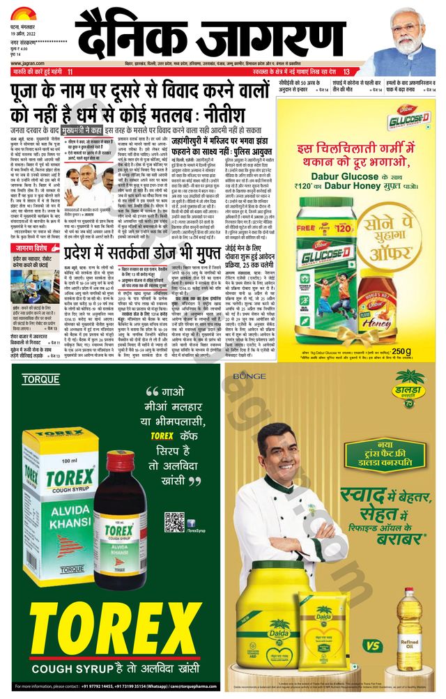 Dainik Jagran Nawada