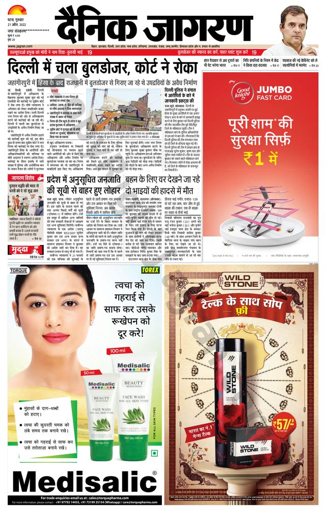Dainik Jagran Nawada