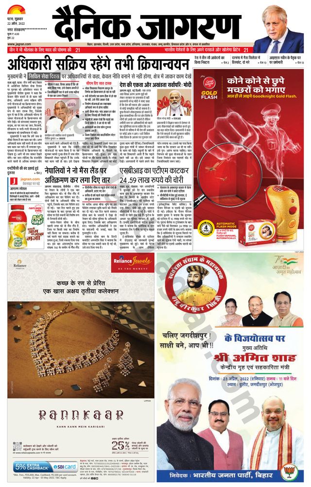 Dainik Jagran Nawada
