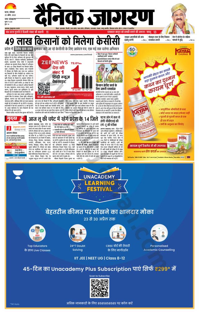 Dainik Jagran Nawada