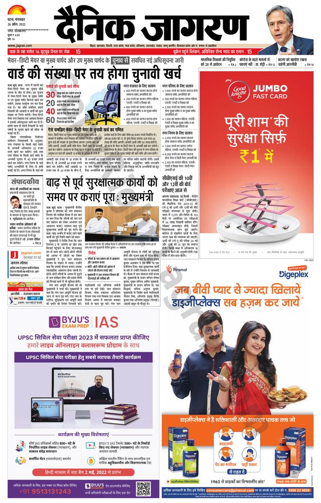 Dainik Jagran Nawada