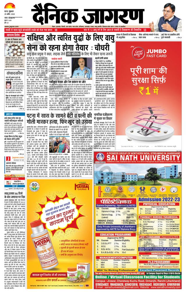 Dainik Jagran Nawada