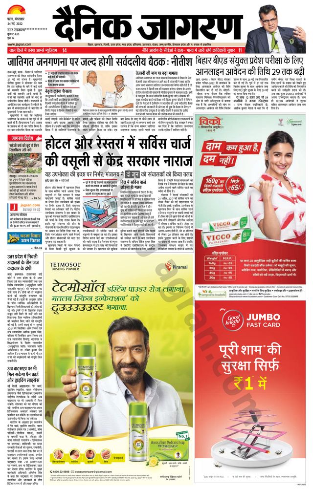Dainik Jagran Nawada