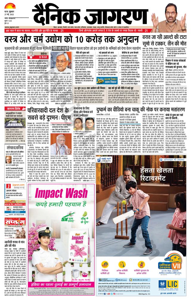 Dainik Jagran Nawada