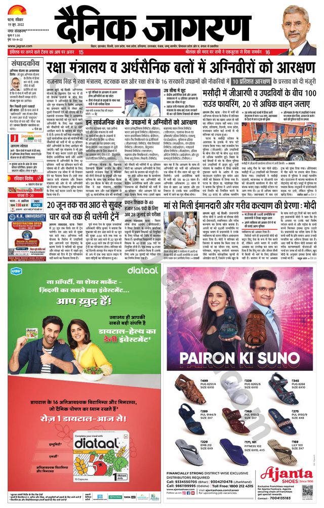 Dainik Jagran Nawada