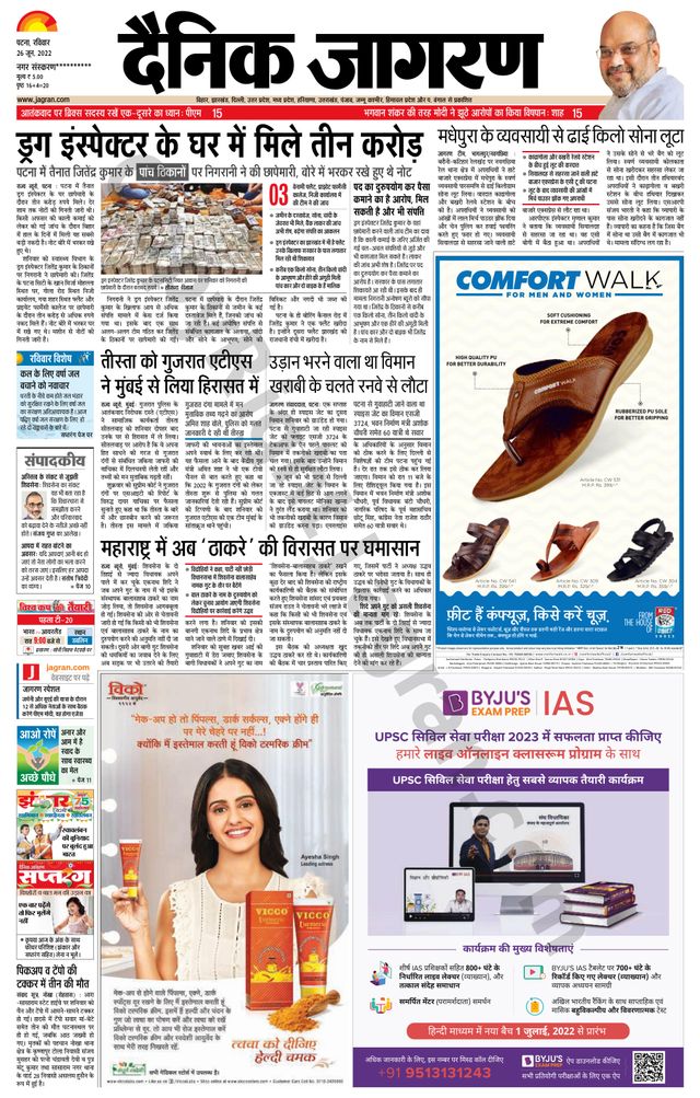 Dainik Jagran Nawada