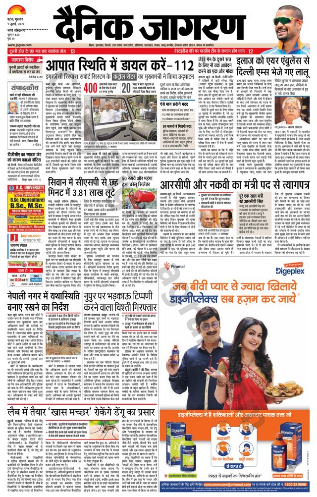 Dainik Jagran Nawada