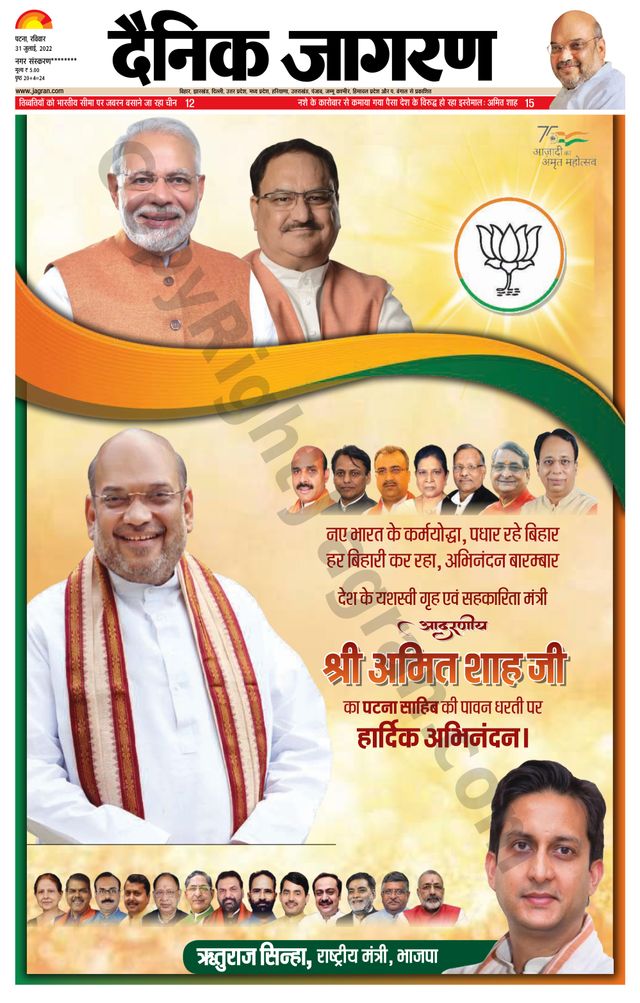 Dainik Jagran Nawada
