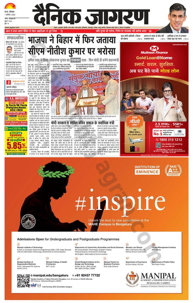 Dainik Jagran Nawada