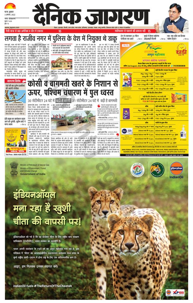 Dainik Jagran Nawada