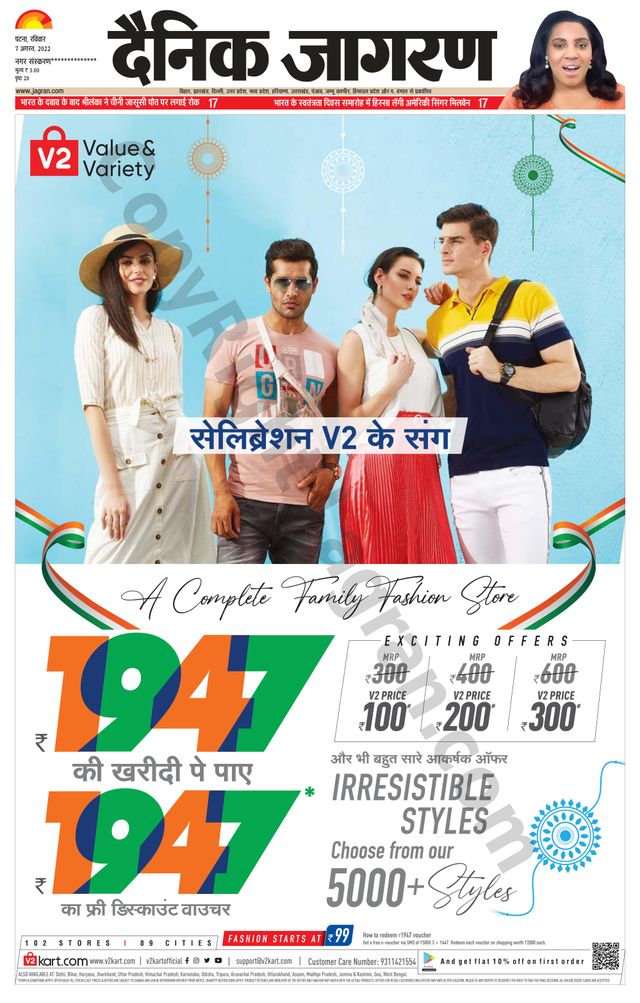 Dainik Jagran Nawada