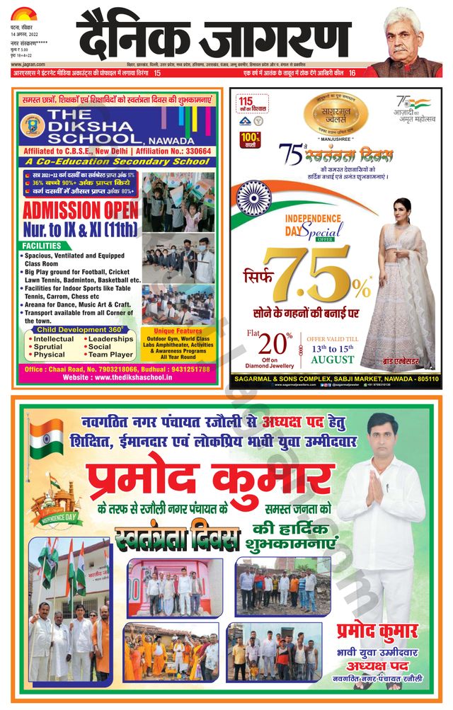 Dainik Jagran Nawada
