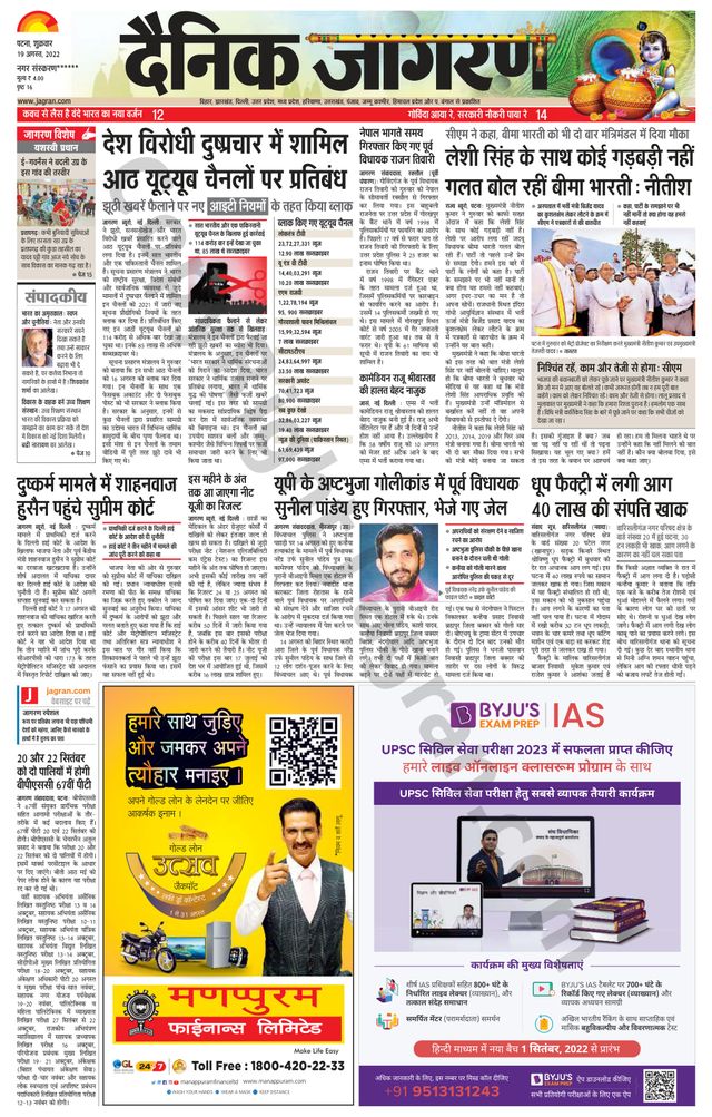 Dainik Jagran Nawada