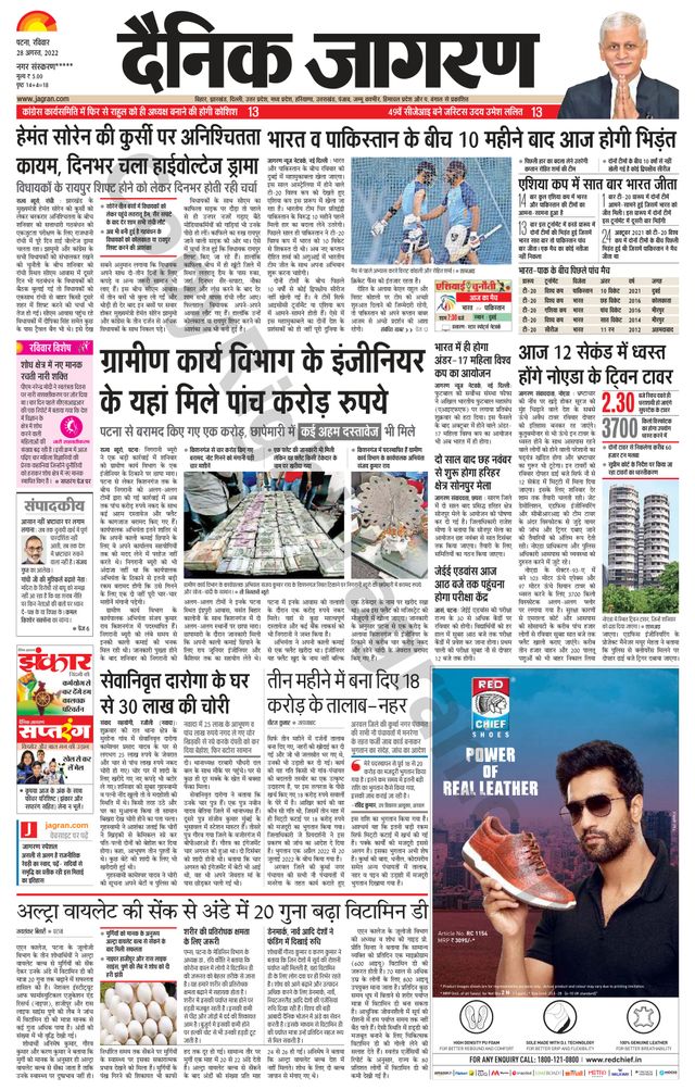 Dainik Jagran Nawada