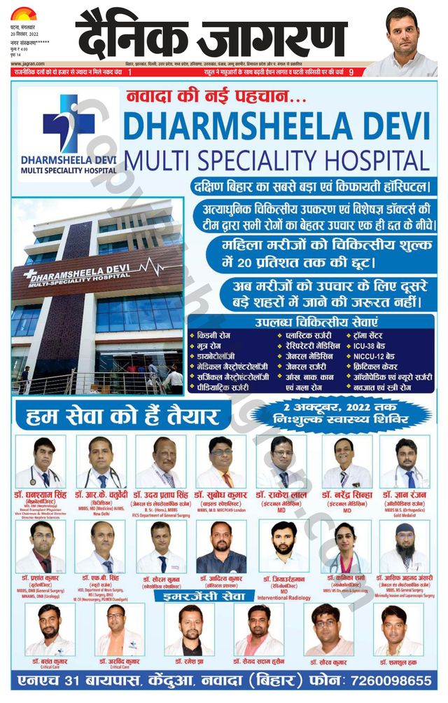 Dainik Jagran Nawada