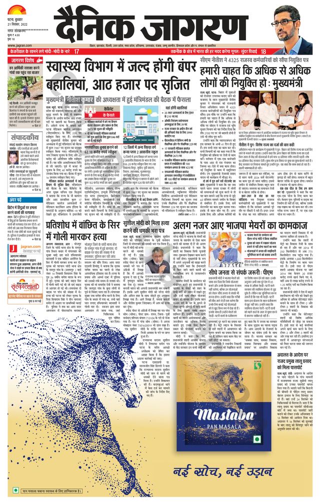 Dainik Jagran Nawada
