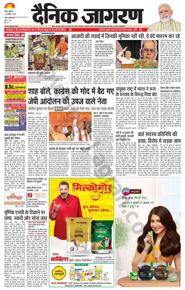 Dainik Jagran Nawada