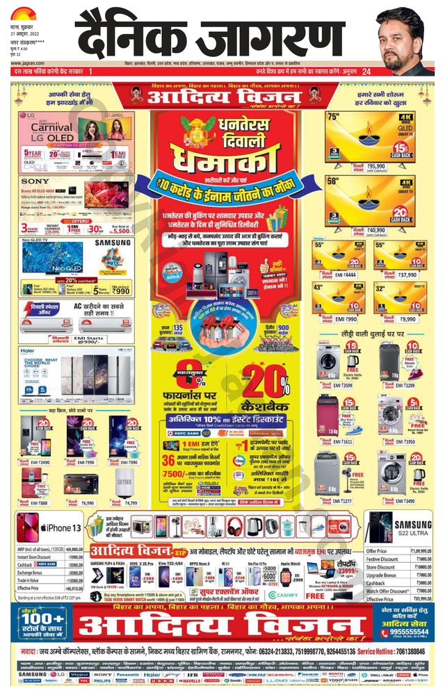 Dainik Jagran Nawada