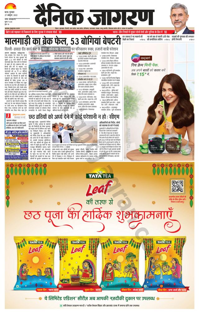 Dainik Jagran Nawada
