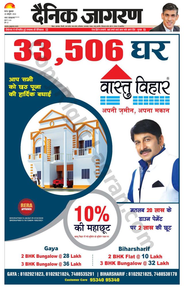 Dainik Jagran Nawada