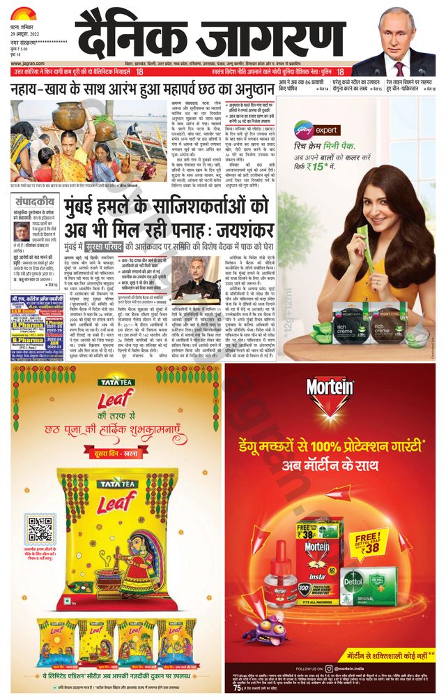 Dainik Jagran Nawada