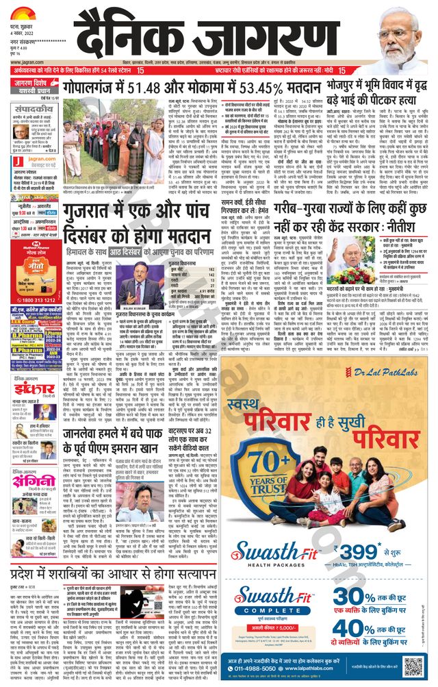 Dainik Jagran Nawada