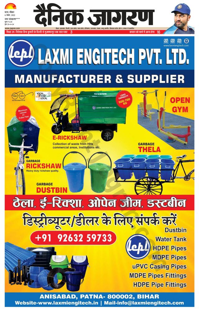 Dainik Jagran Nawada