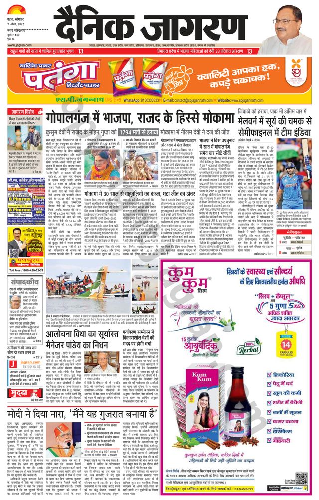 Dainik Jagran Nawada