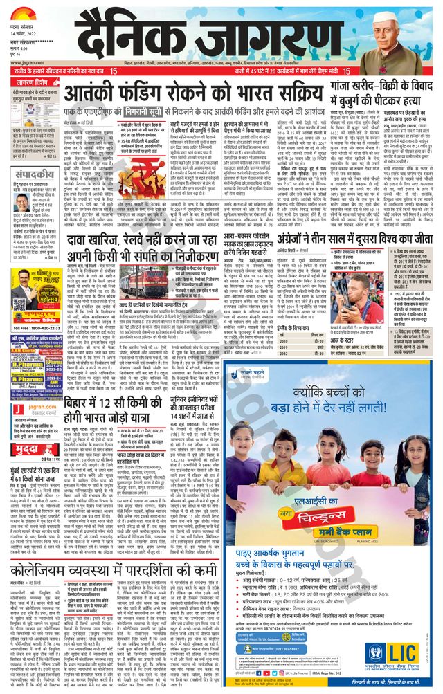 Dainik Jagran Nawada