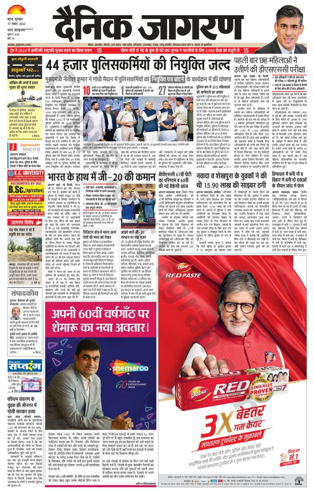 Dainik Jagran Nawada
