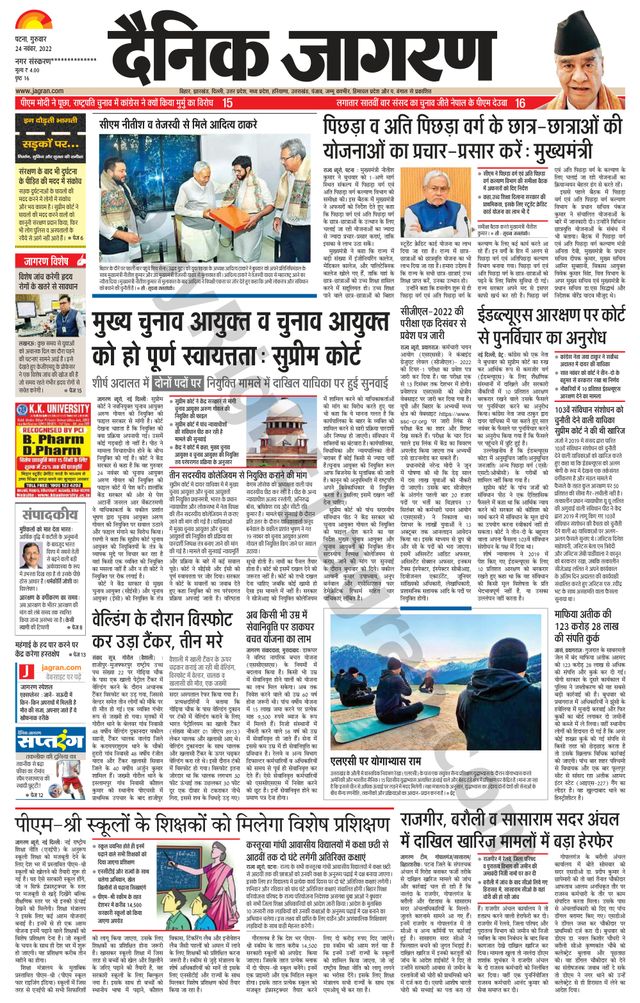 Dainik Jagran Nawada