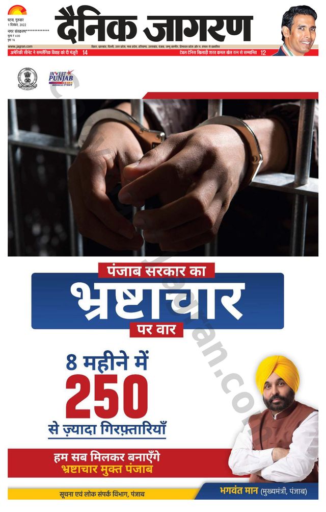 Dainik Jagran Nawada