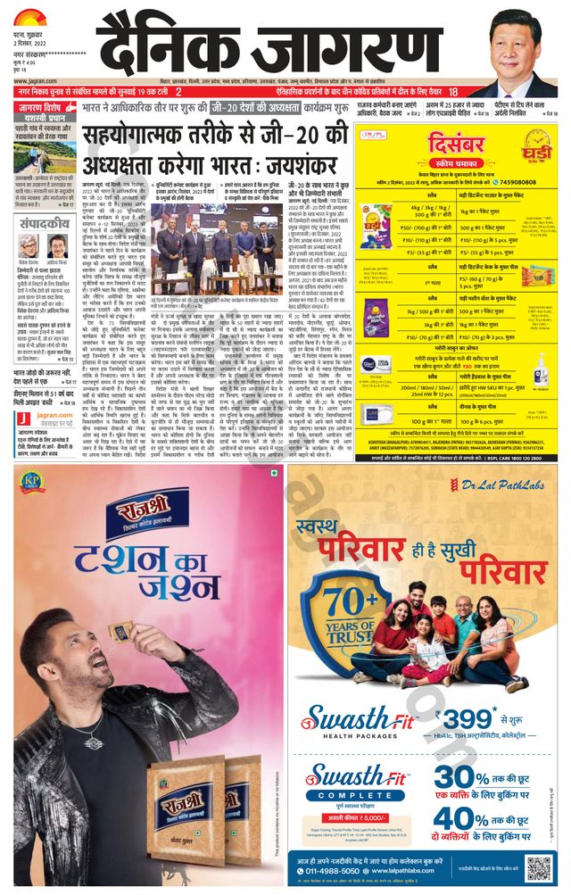 Dainik Jagran Nawada