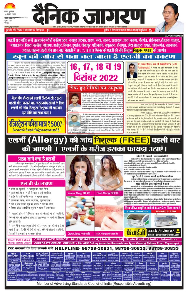 Dainik Jagran Nawada