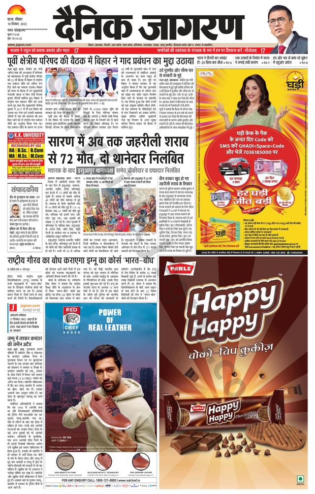 Dainik Jagran Nawada