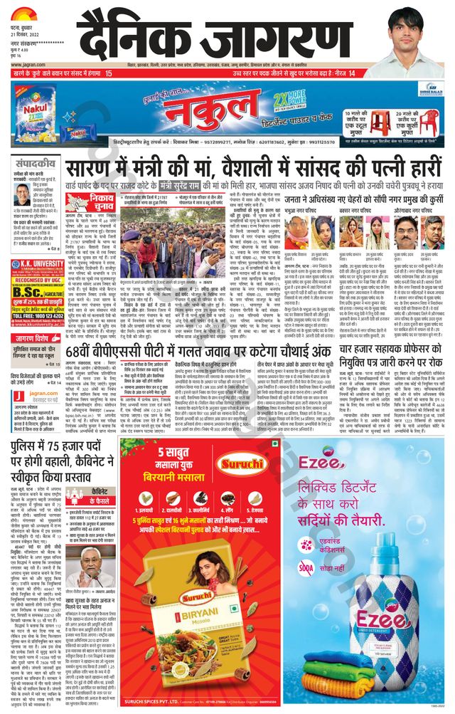 Dainik Jagran Nawada