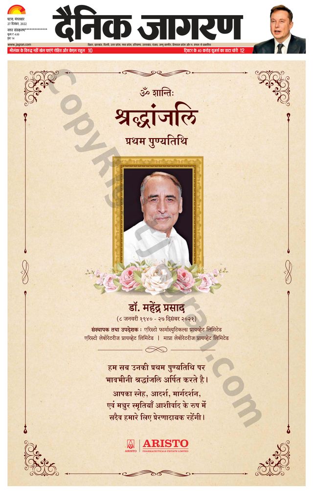 Dainik Jagran Nawada