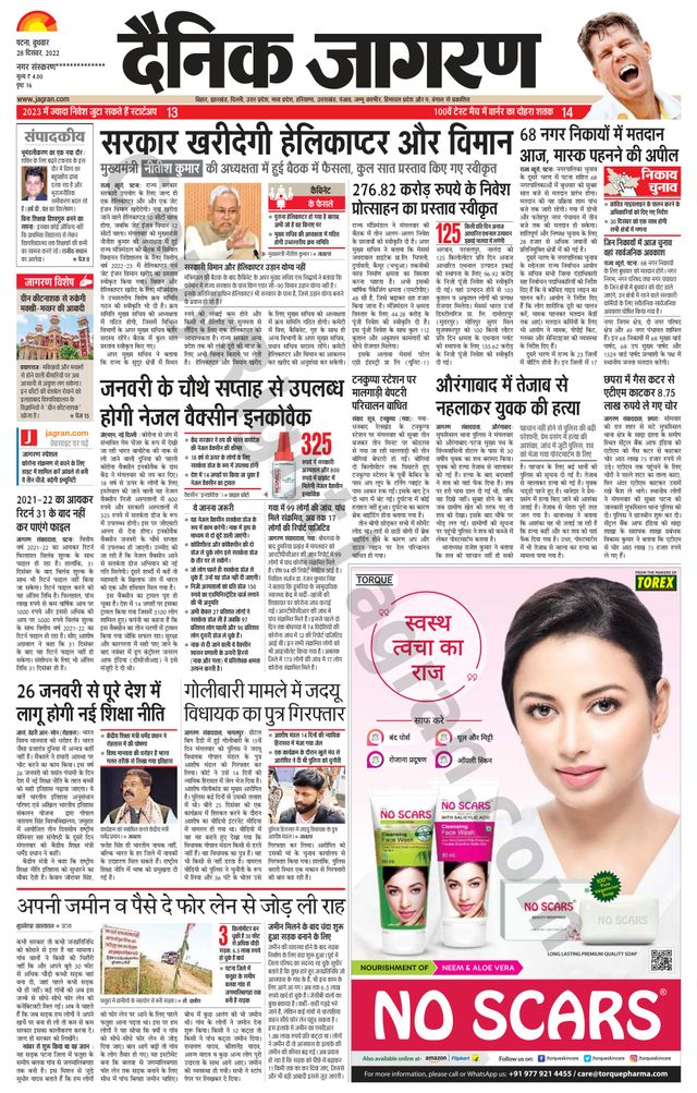 Dainik Jagran Nawada