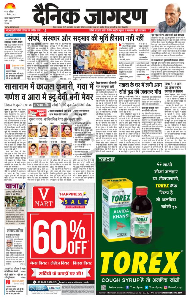 Dainik Jagran Nawada