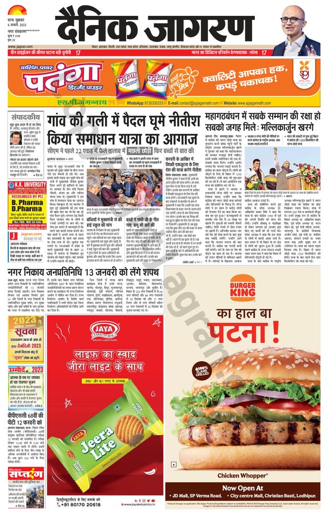 Dainik Jagran Nawada