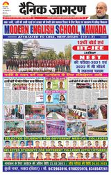 Dainik Jagran Nawada - January 08, 2023 January 08, 2023