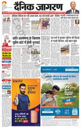 Dainik Jagran Nawada - January 12, 2023 January 12, 2023