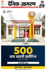 Dainik Jagran Nawada - January 18, 2023 January 18, 2023