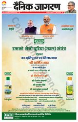 Dainik Jagran Nawada - February 04, 2023 February 04, 2023
